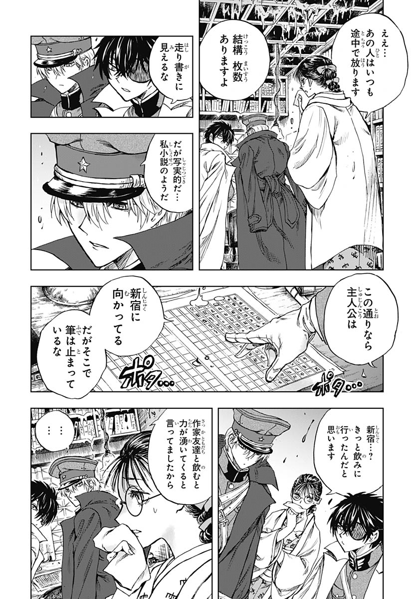 Iwamoto-senpai no Suisen Chapter 57 10ページ