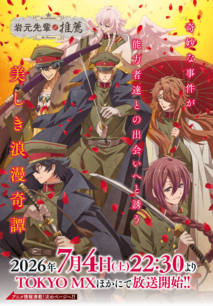 Iwamoto-senpai no Suisen Chapter 58 1ページ