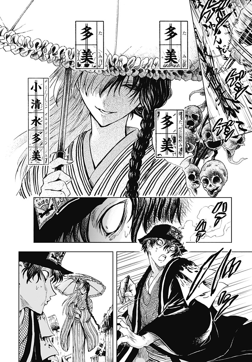 Iwamoto-senpai no Suisen Chapter 58 11ページ