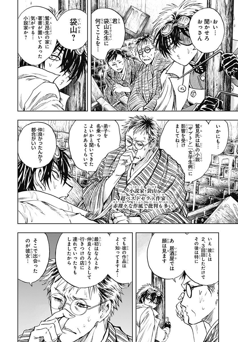 Iwamoto-senpai no Suisen Chapter 58 13ページ