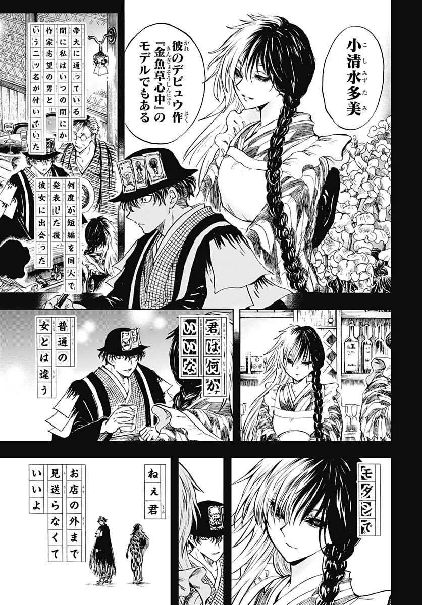 Iwamoto-senpai no Suisen Chapter 58 14ページ