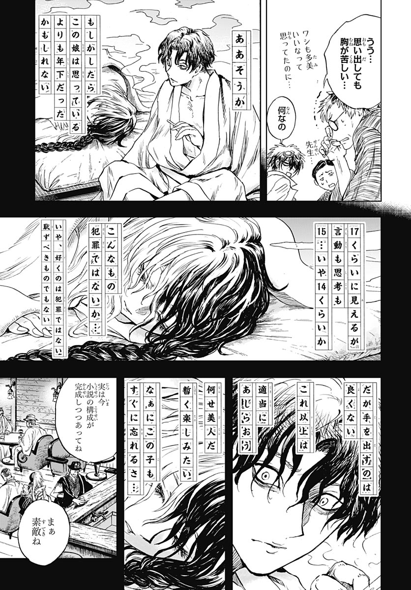 Iwamoto-senpai no Suisen Chapter 58 16ページ