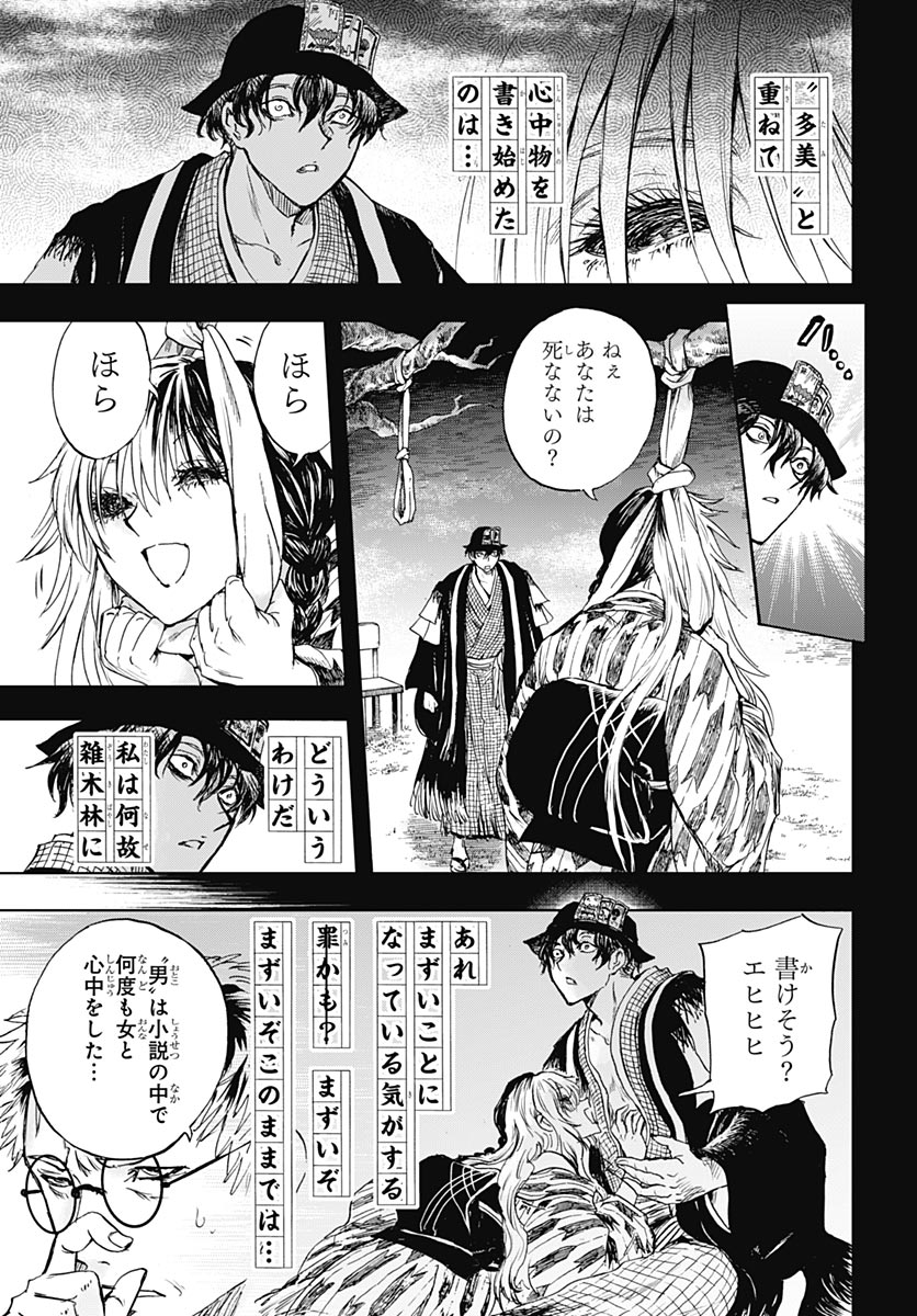 Iwamoto-senpai no Suisen Chapter 58 18ページ