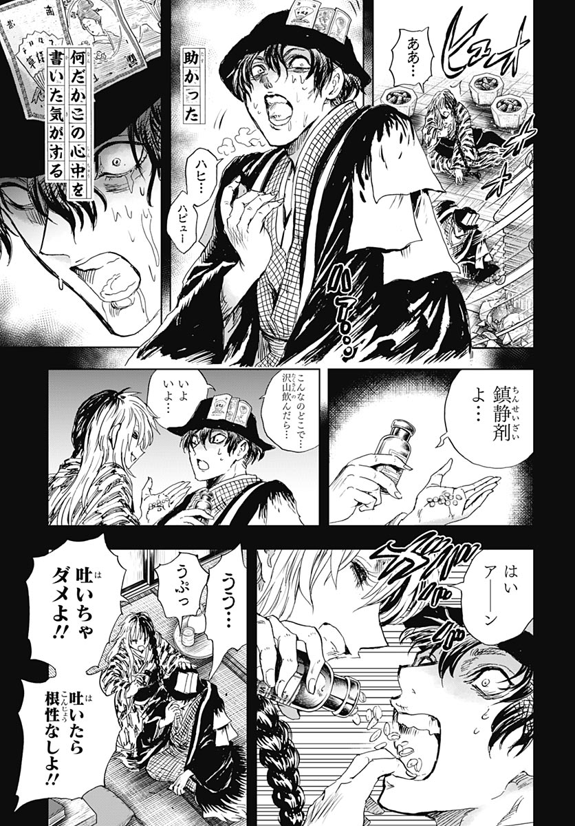 Iwamoto-senpai no Suisen Chapter 58 20ページ