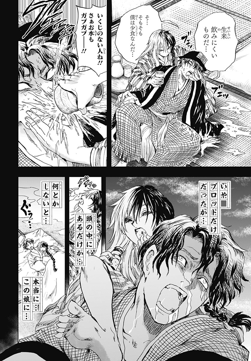 Iwamoto-senpai no Suisen Chapter 58 21ページ
