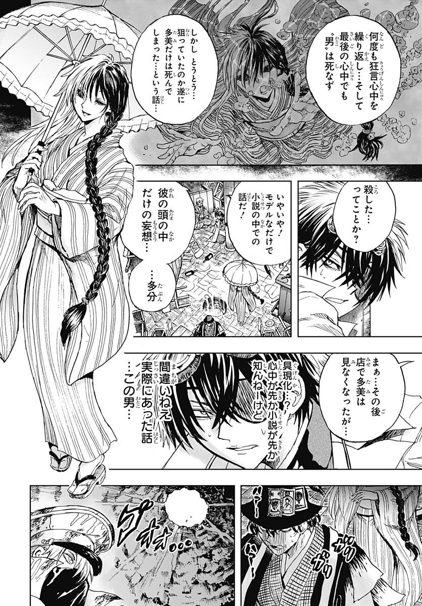 Iwamoto-senpai no Suisen Chapter 58 23ページ