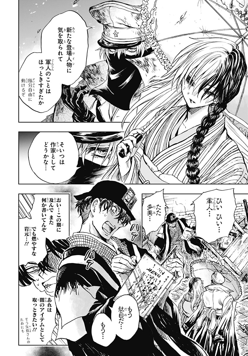 Iwamoto-senpai no Suisen Chapter 58 29ページ