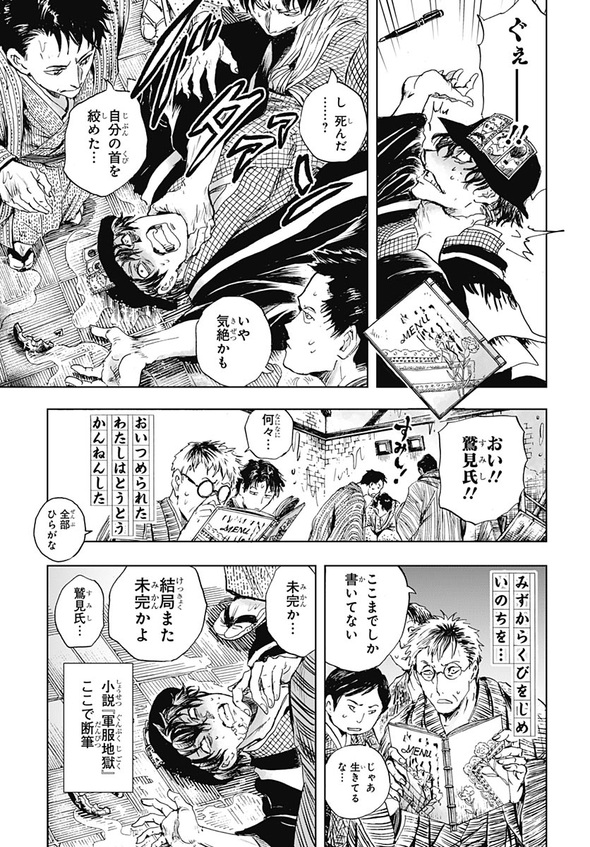 Iwamoto-senpai no Suisen Chapter 58 30ページ