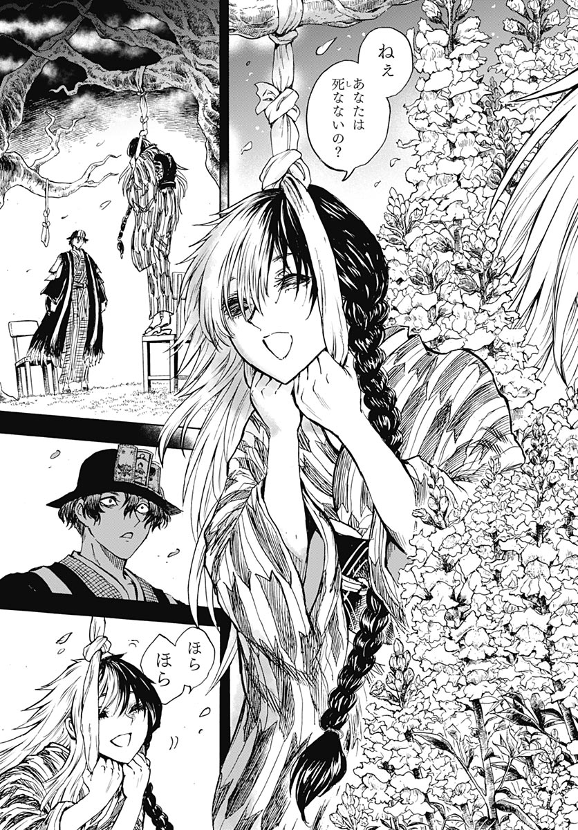 Iwamoto-senpai no Suisen Chapter 58 4ページ