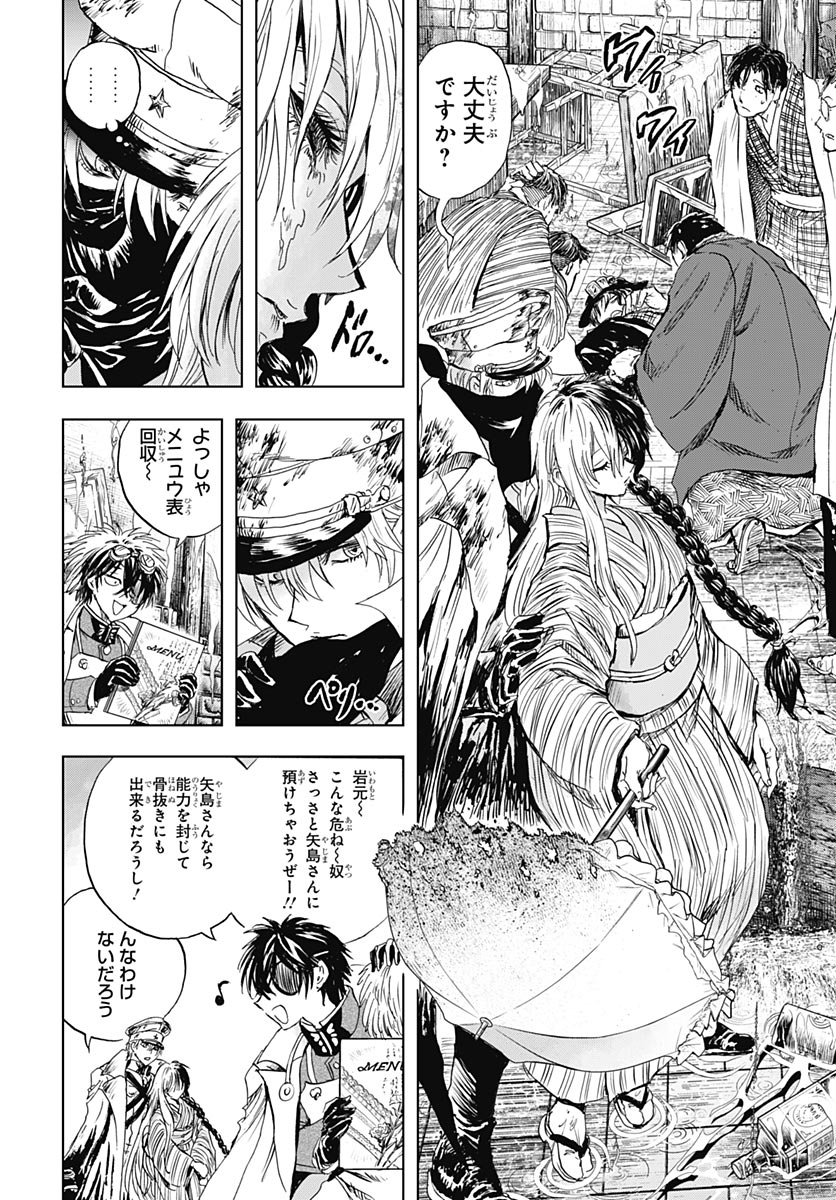 Iwamoto-senpai no Suisen Chapter 58 31ページ