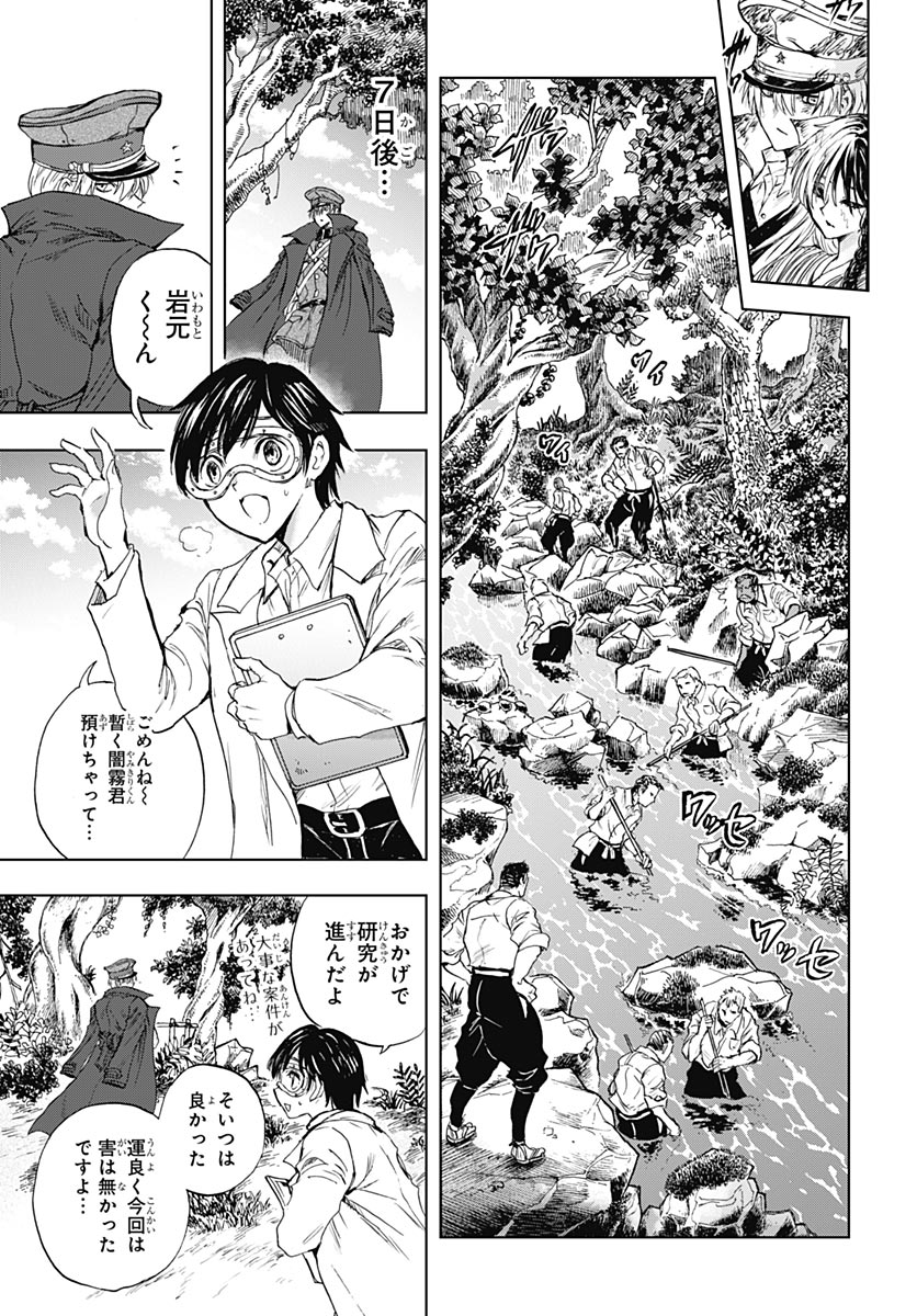 Iwamoto-senpai no Suisen Chapter 58 32ページ