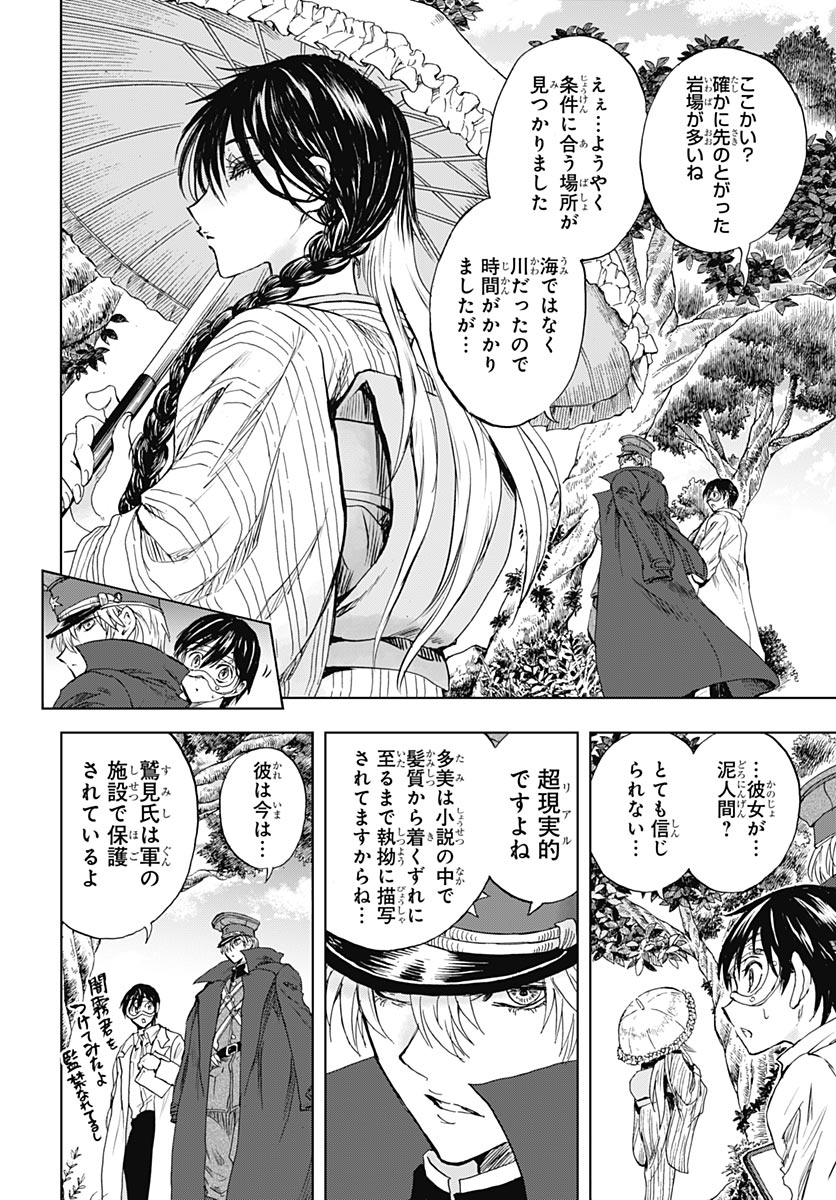 Iwamoto-senpai no Suisen Chapter 58 33ページ