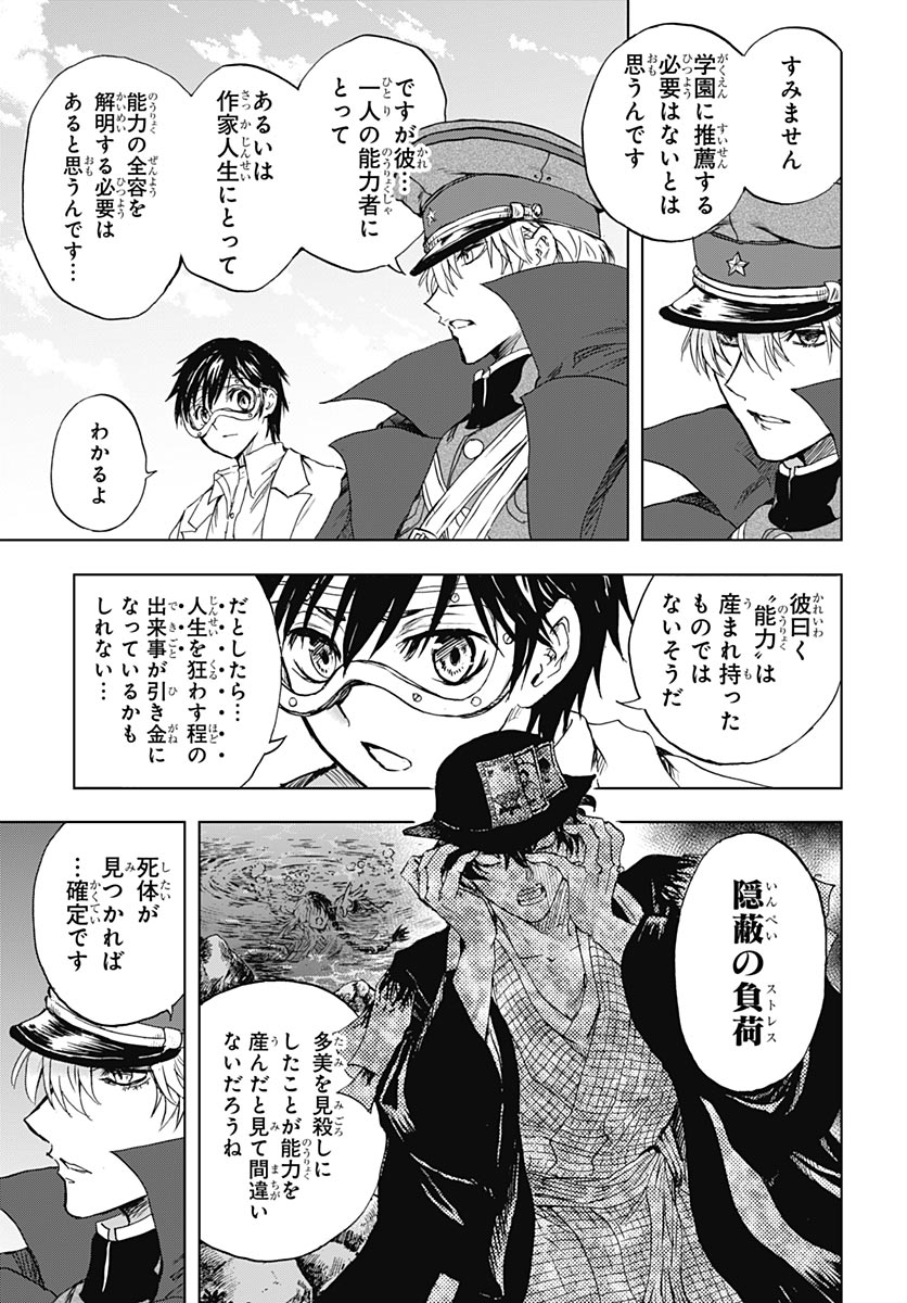 Iwamoto-senpai no Suisen Chapter 58 34ページ