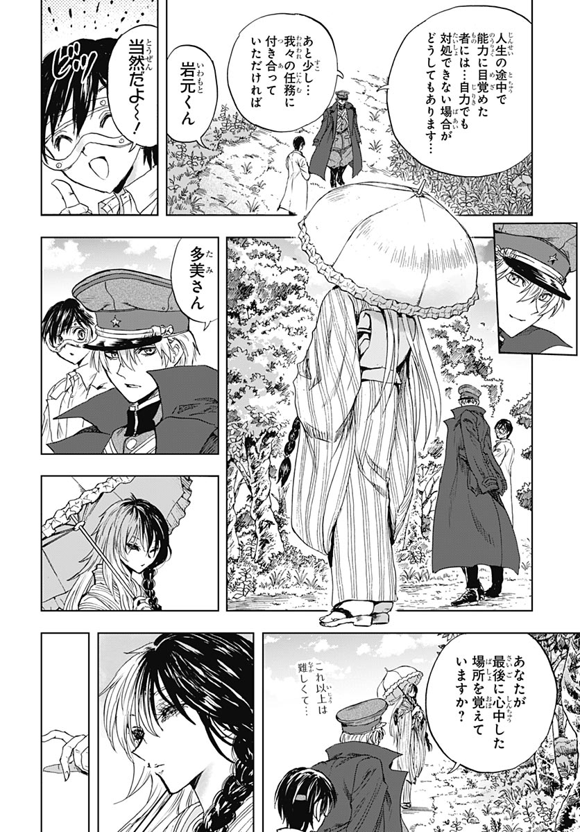 Iwamoto-senpai no Suisen Chapter 58 35ページ
