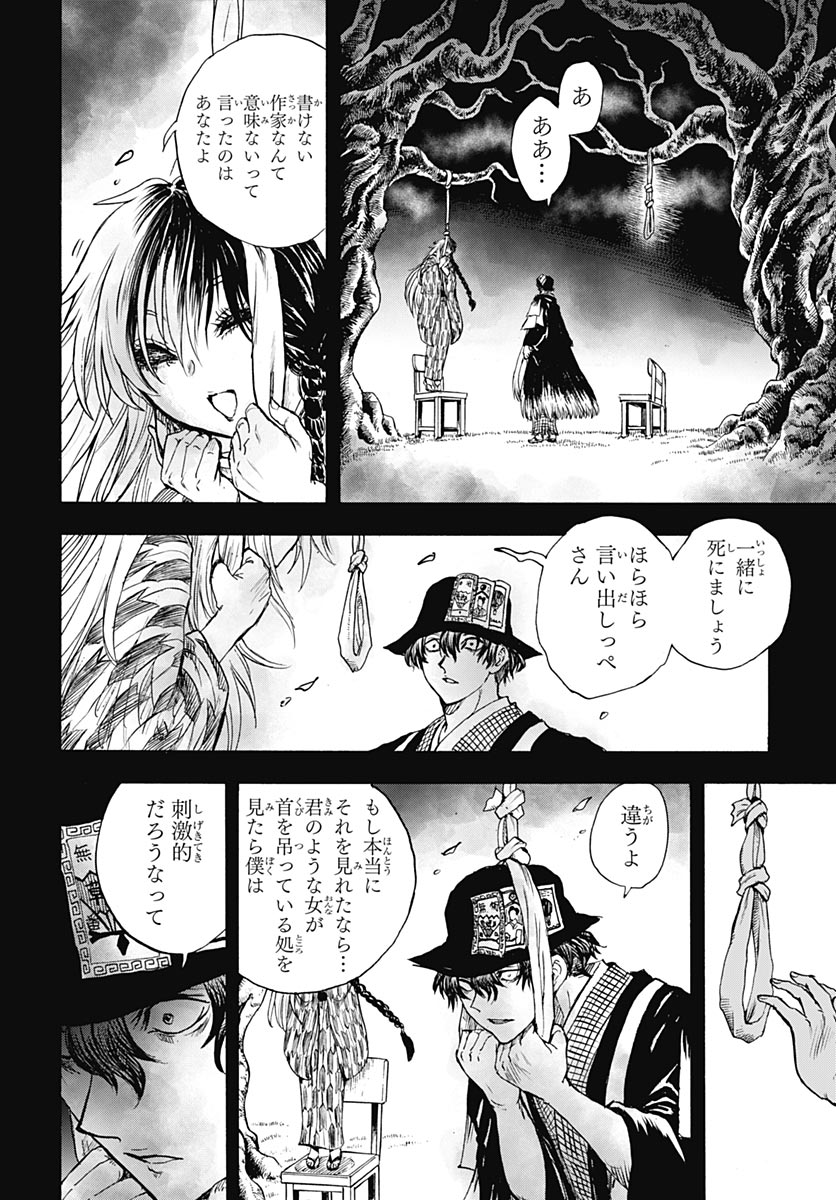 Iwamoto-senpai no Suisen Chapter 58 5ページ