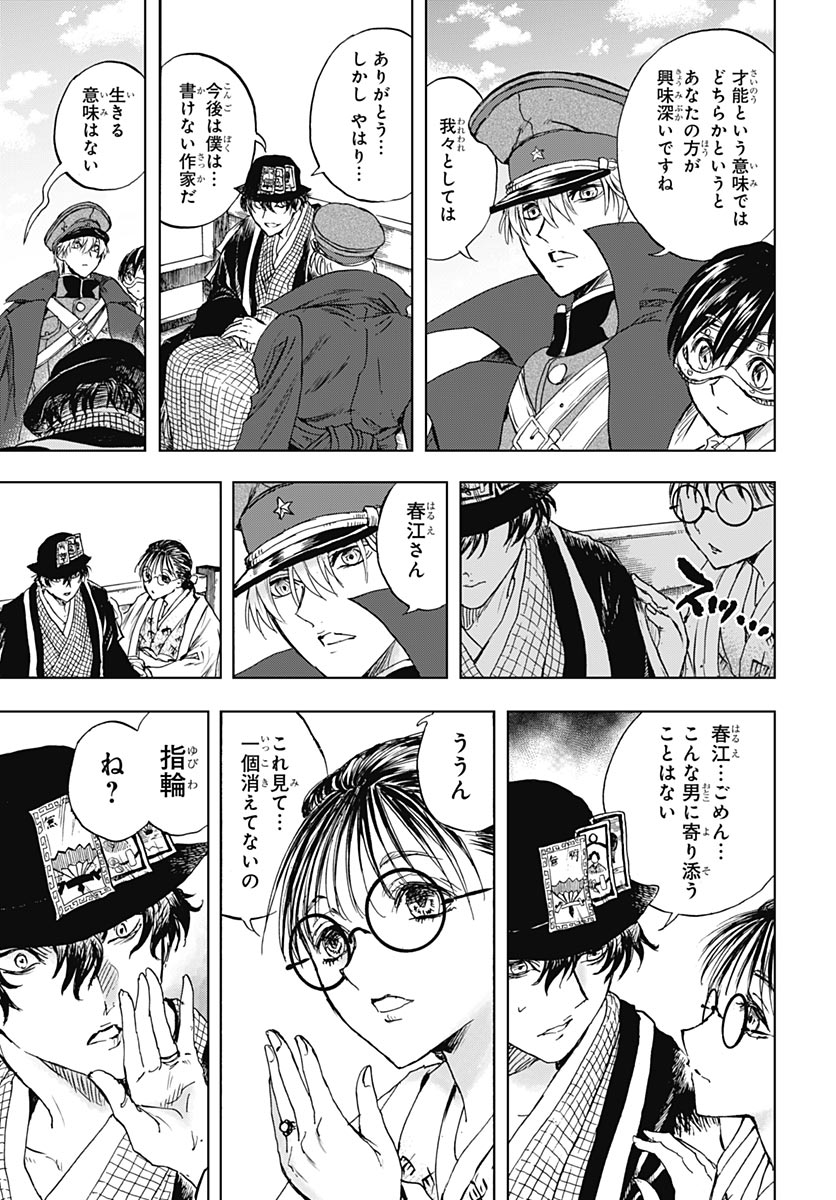 Iwamoto-senpai no Suisen Chapter 58 42ページ