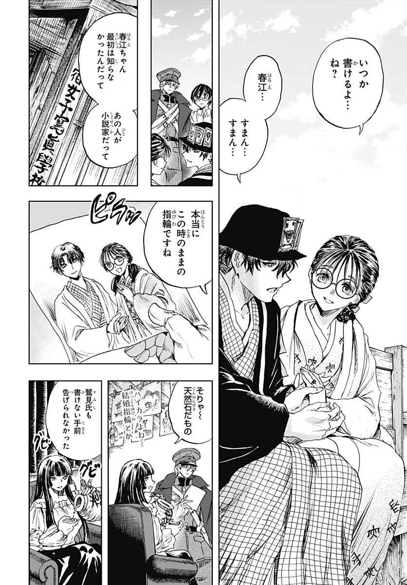 Iwamoto-senpai no Suisen Chapter 58 43ページ