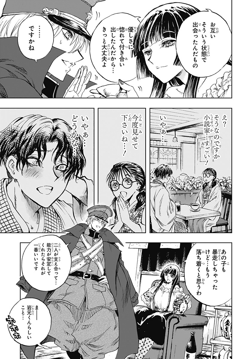 Iwamoto-senpai no Suisen Chapter 58 44ページ