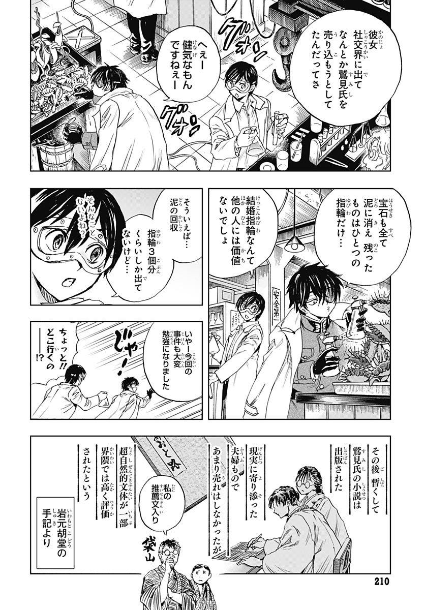 Iwamoto-senpai no Suisen Chapter 58 45ページ