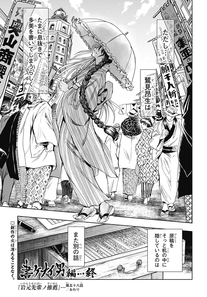 Iwamoto-senpai no Suisen Chapter 58 46ページ