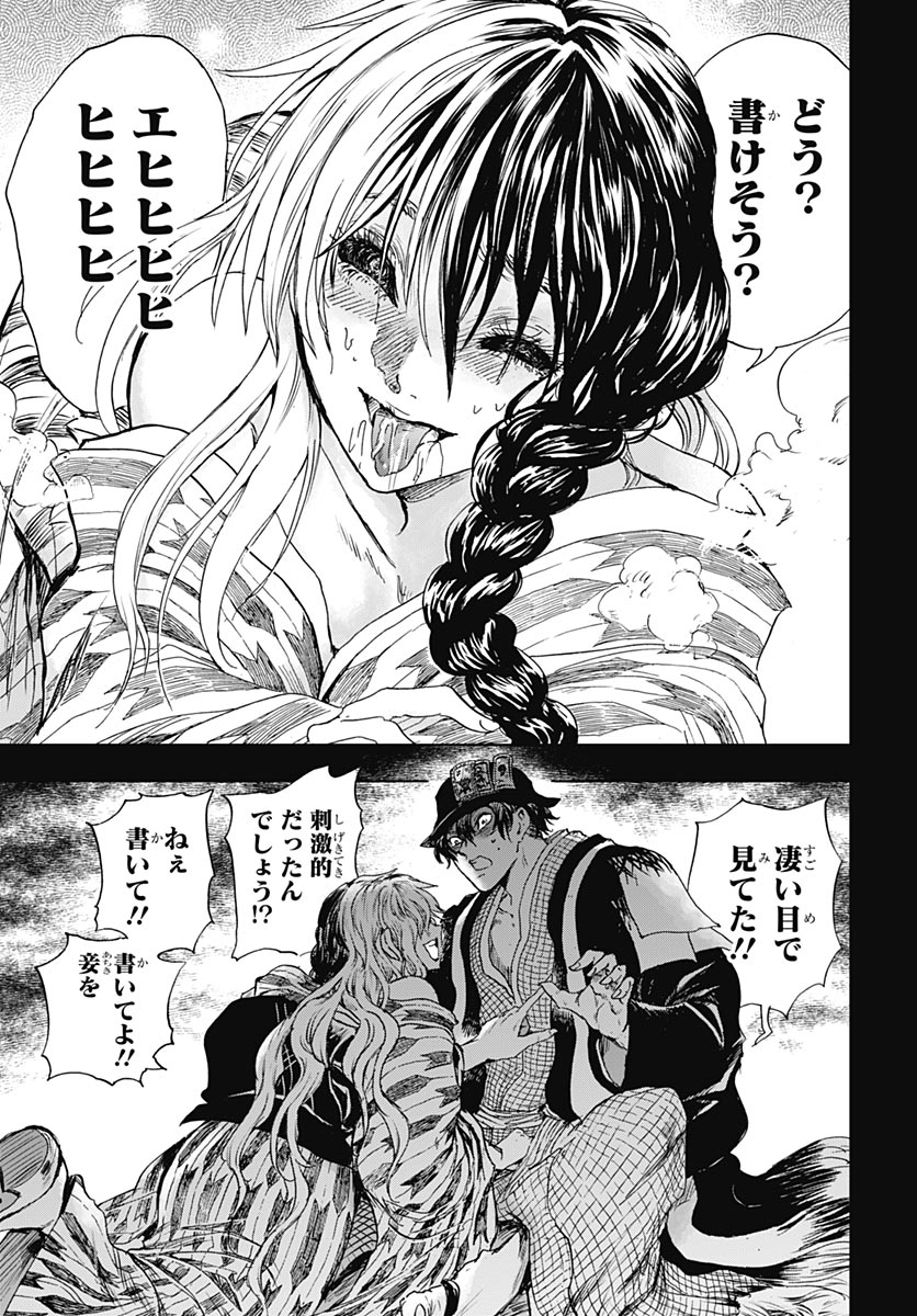 Iwamoto-senpai no Suisen Chapter 58 8ページ