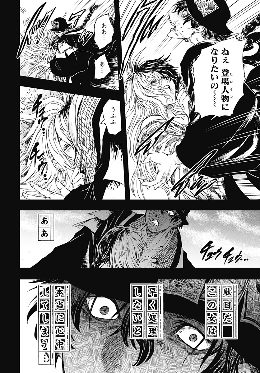 Iwamoto-senpai no Suisen Chapter 58 9ページ