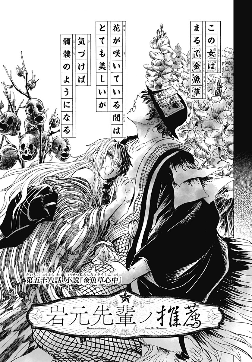 Iwamoto-senpai no Suisen Chapter 58 10ページ