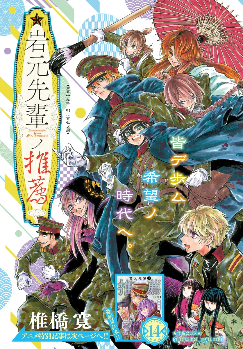 Iwamoto-senpai no Suisen Chapter 59 1ページ
