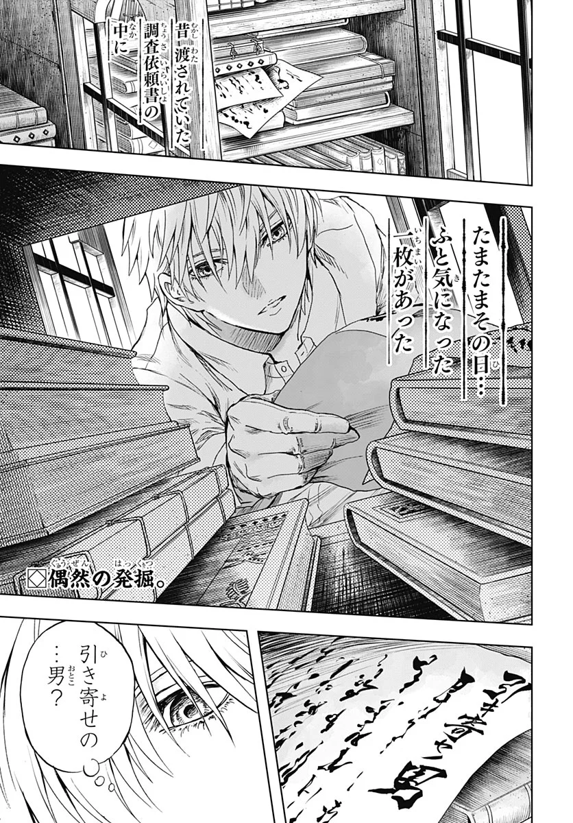 Iwamoto-senpai no Suisen Chapter 59 2ページ