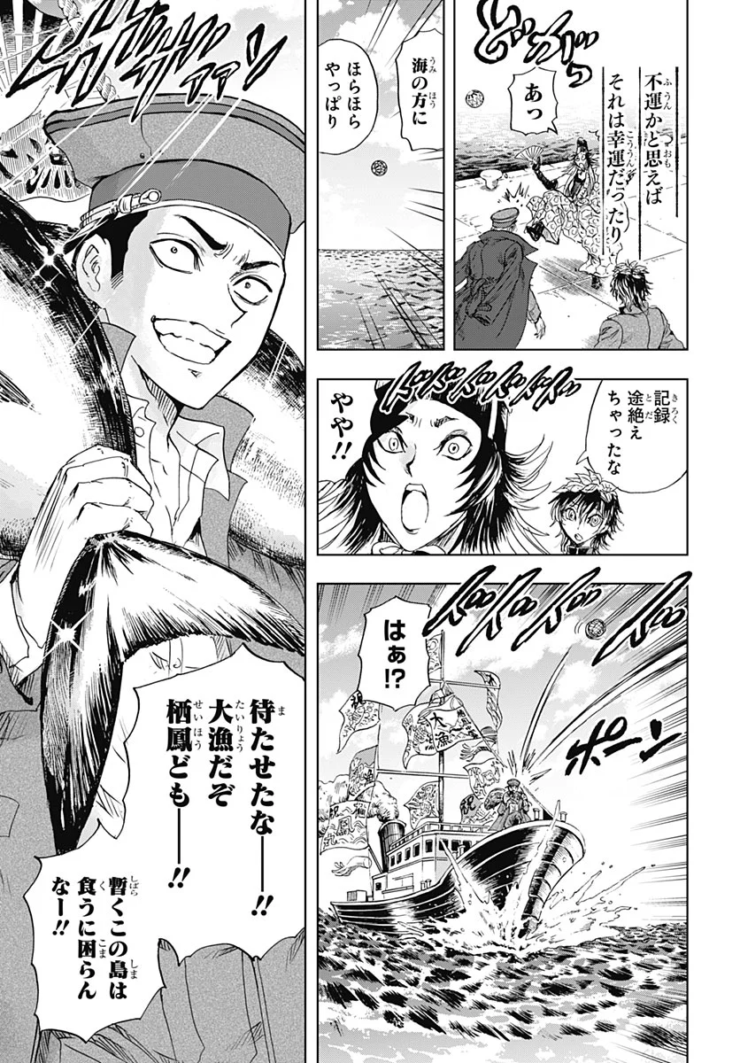 Iwamoto-senpai no Suisen Chapter 59 12ページ