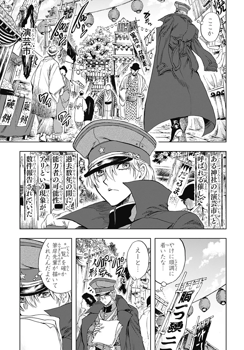 Iwamoto-senpai no Suisen Chapter 59 18ページ
