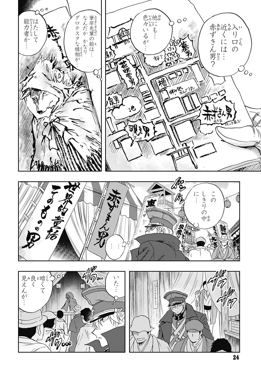Iwamoto-senpai no Suisen Chapter 59 19ページ