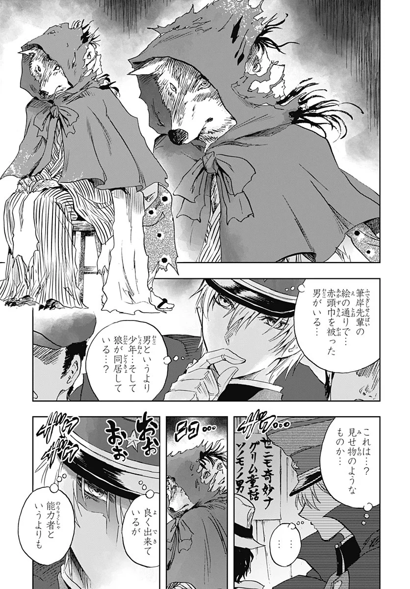 Iwamoto-senpai no Suisen Chapter 59 20ページ