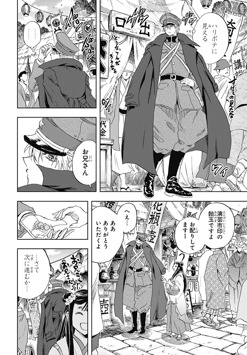 Iwamoto-senpai no Suisen Chapter 59 21ページ