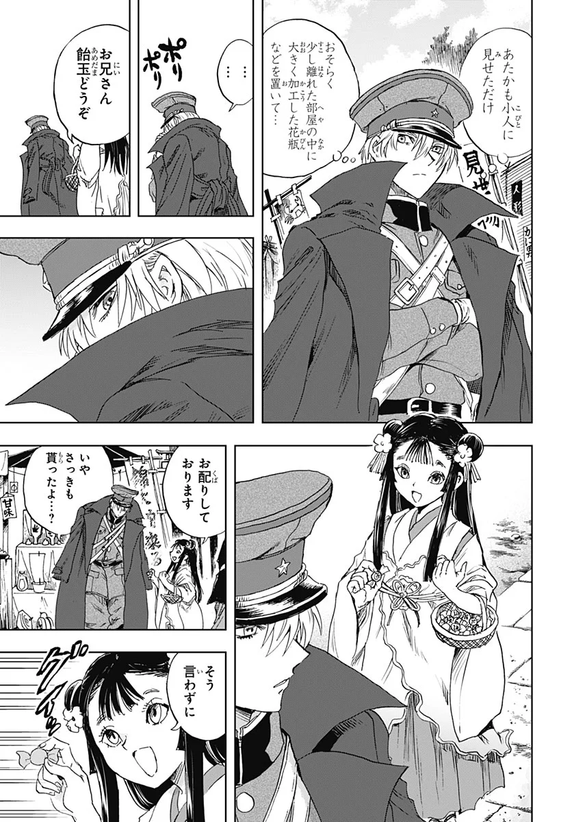 Iwamoto-senpai no Suisen Chapter 59 24ページ