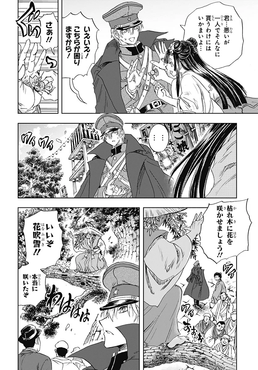 Iwamoto-senpai no Suisen Chapter 59 25ページ