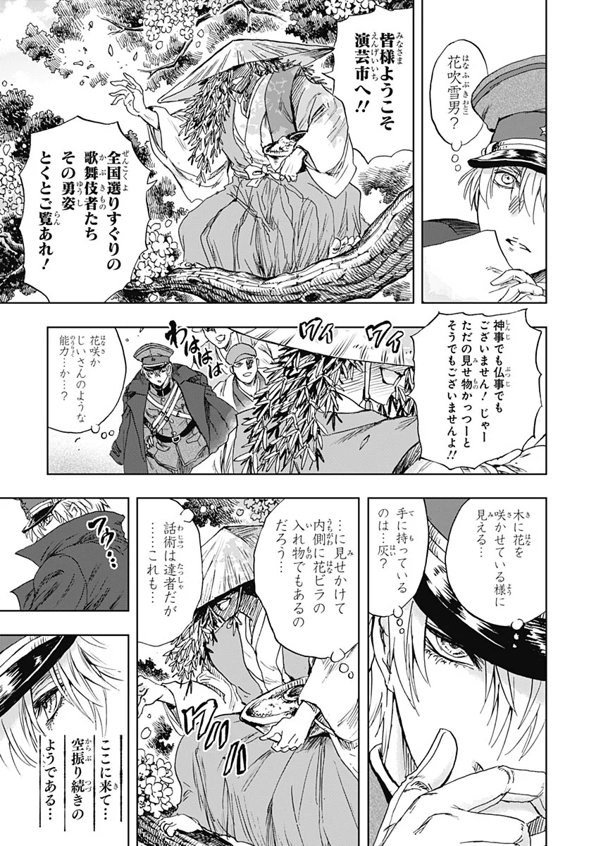 Iwamoto-senpai no Suisen Chapter 59 26ページ