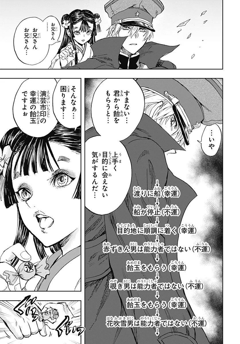 Iwamoto-senpai no Suisen Chapter 59 28ページ