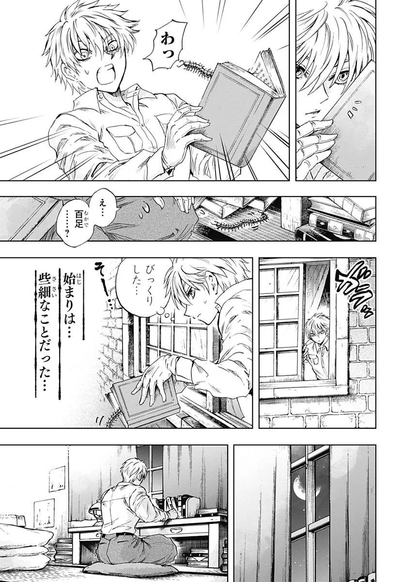 Iwamoto-senpai no Suisen Chapter 59 4ページ