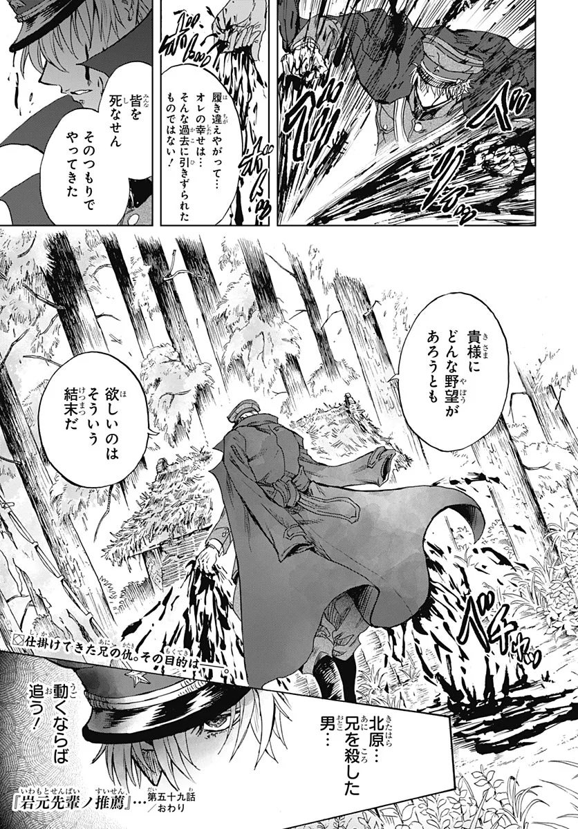 Iwamoto-senpai no Suisen Chapter 59 42ページ