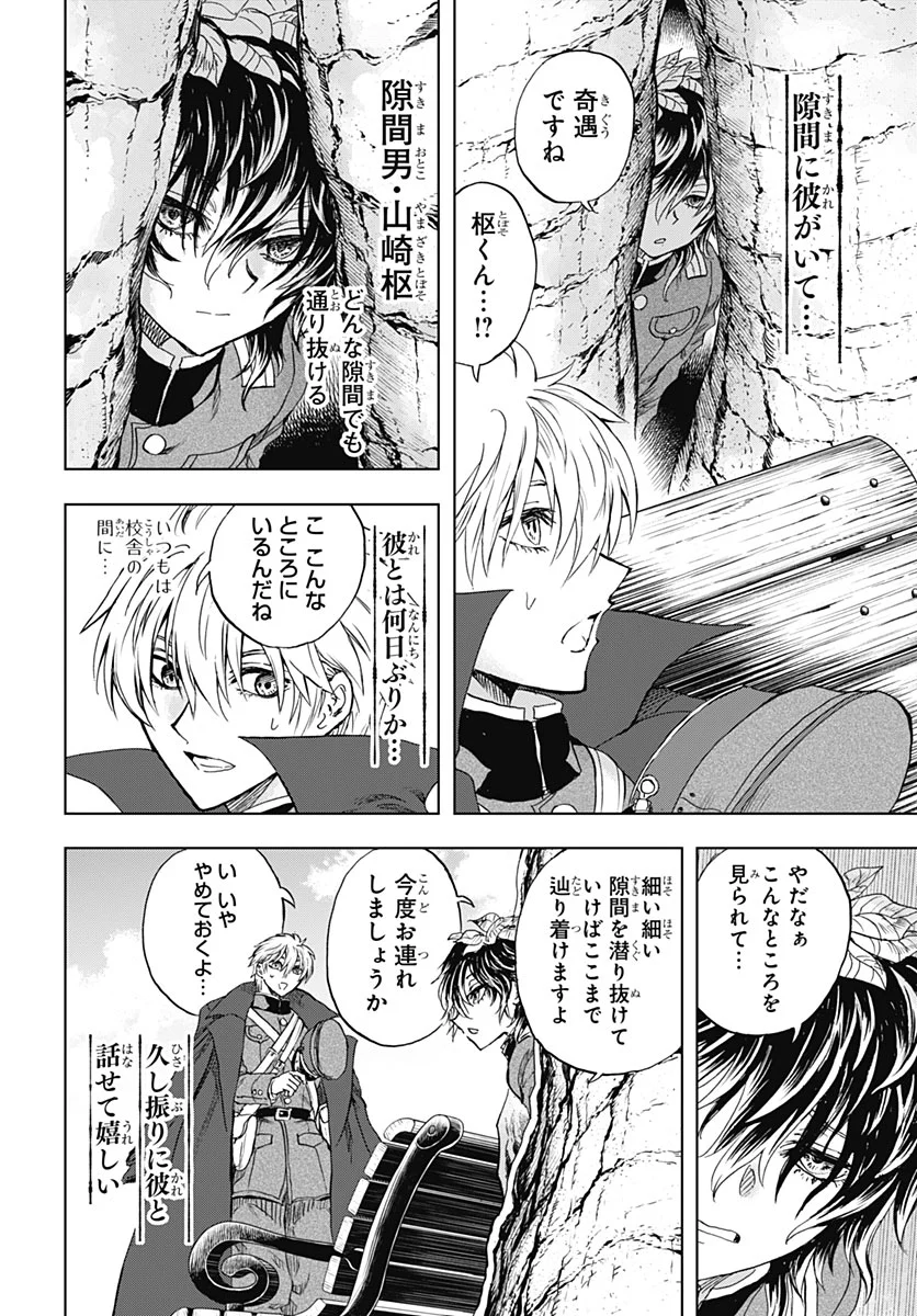 Iwamoto-senpai no Suisen Chapter 59 7ページ
