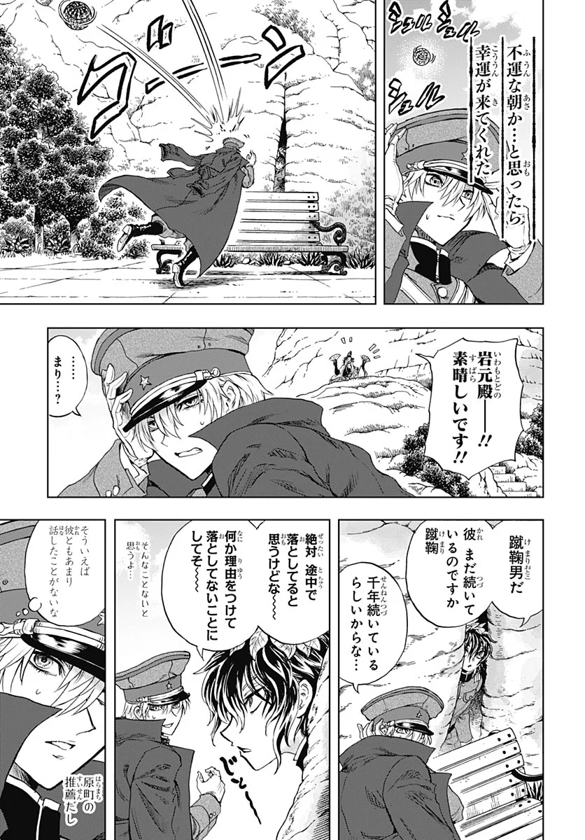 Iwamoto-senpai no Suisen Chapter 59 8ページ