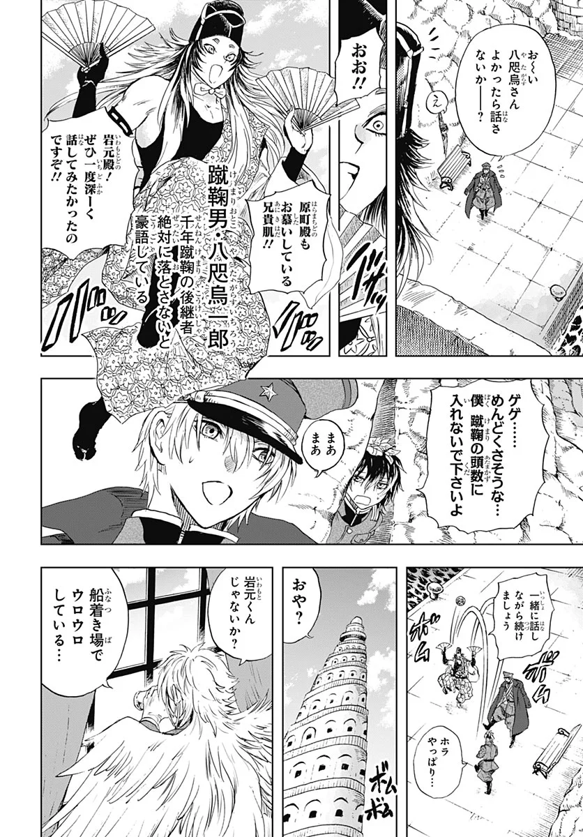 Iwamoto-senpai no Suisen Chapter 59 9ページ