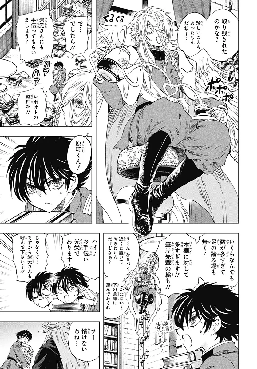 Iwamoto-senpai no Suisen Chapter 59 10ページ