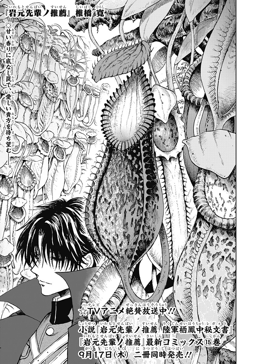 Iwamoto-senpai no Suisen Chapter 60 1ページ