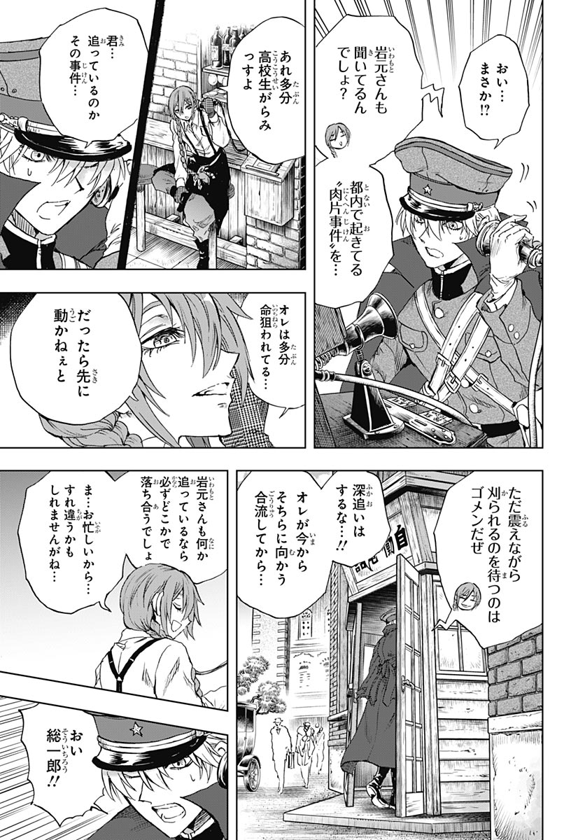 Iwamoto-senpai no Suisen Chapter 60 11ページ