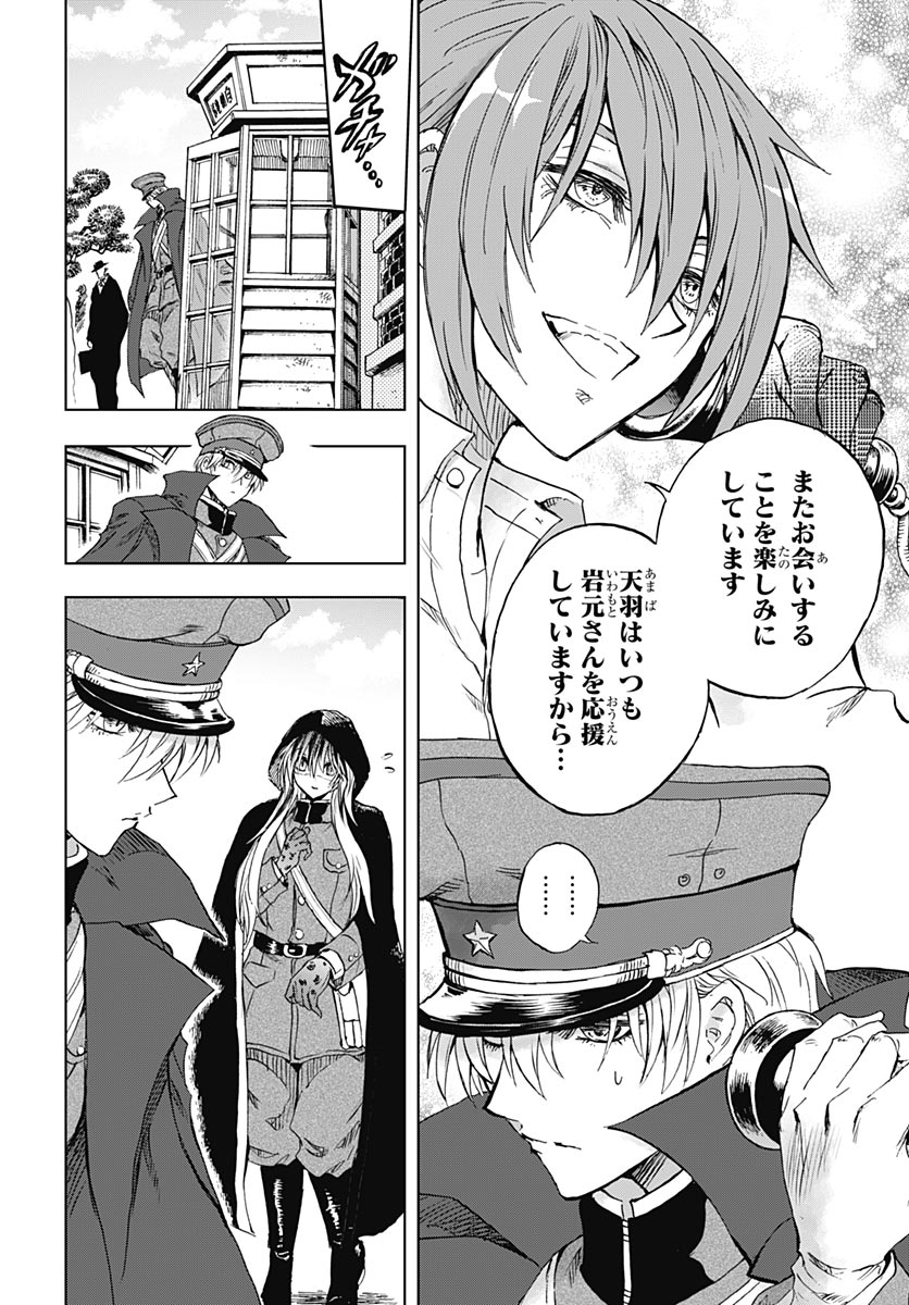 Iwamoto-senpai no Suisen Chapter 60 12ページ