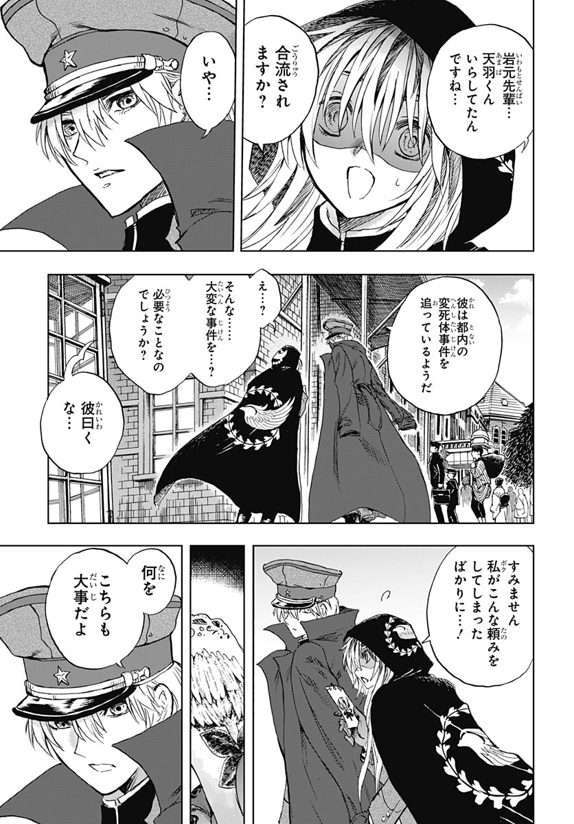 Iwamoto-senpai no Suisen Chapter 60 13ページ