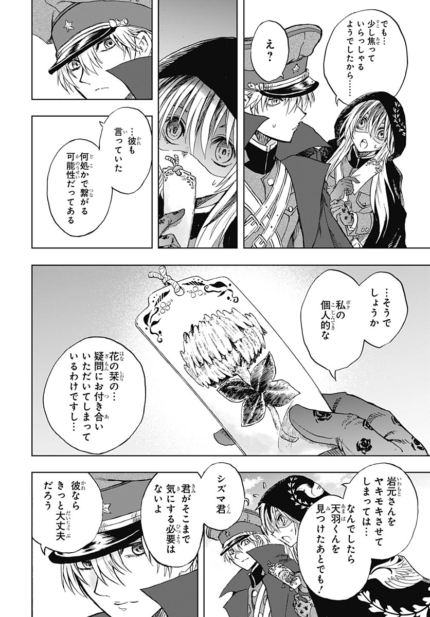 Iwamoto-senpai no Suisen Chapter 60 14ページ