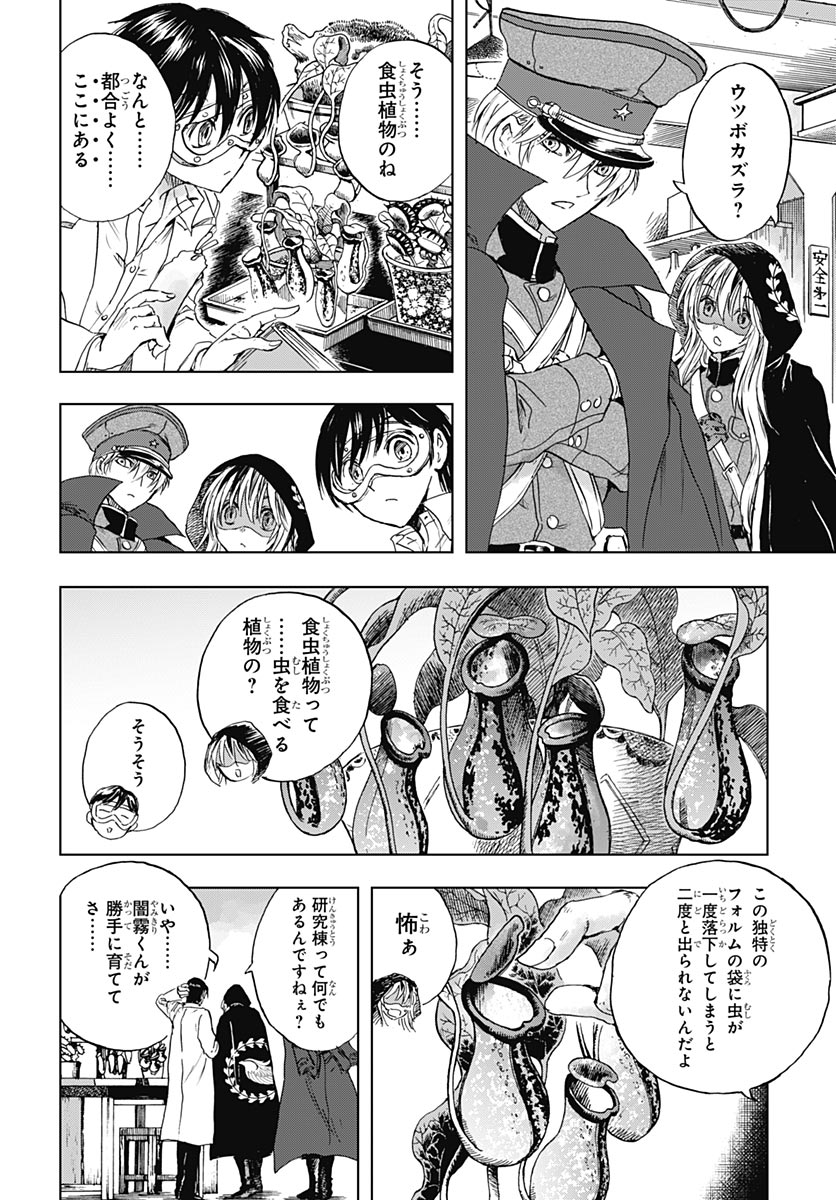 Iwamoto-senpai no Suisen Chapter 60 16ページ
